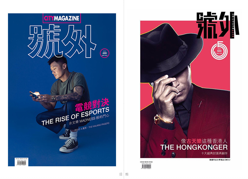 《號外》新logo，向經(jīng)典致敬