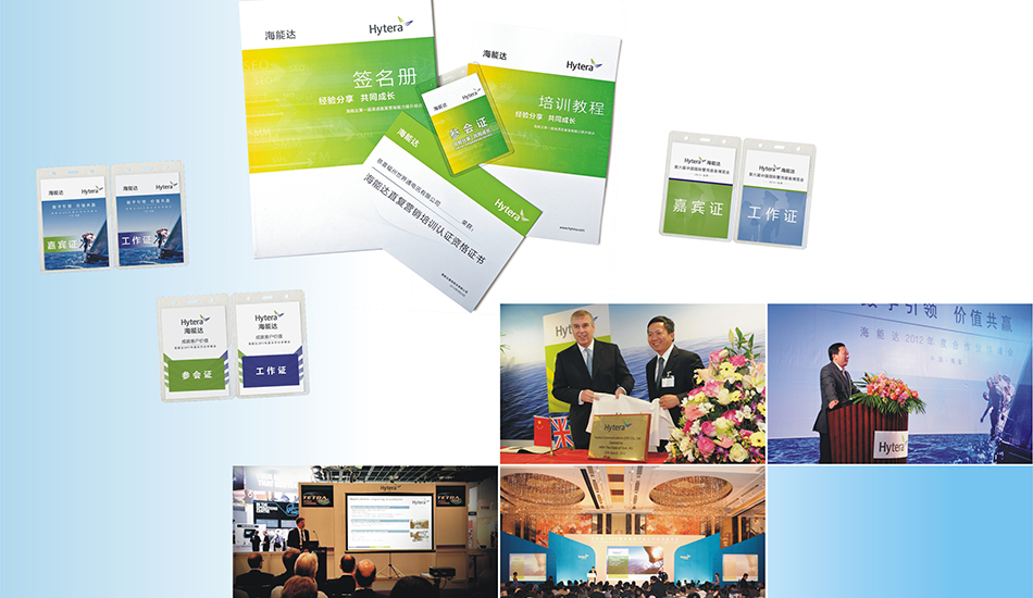 海能達(dá)會(huì)議、活動(dòng)_深圳北辰品牌設(shè)計(jì)