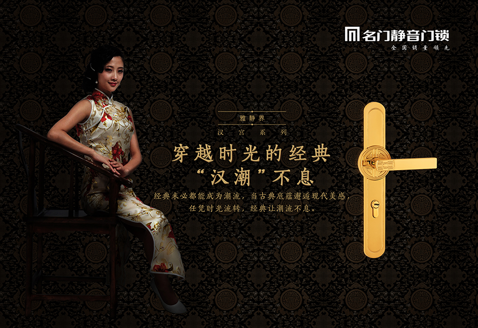 廣東名門(mén)鎖業(yè)，北辰品牌設(shè)計(jì)