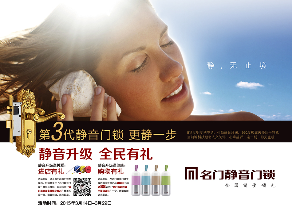 廣東名門(mén)鎖業(yè)，北辰品牌設(shè)計(jì)