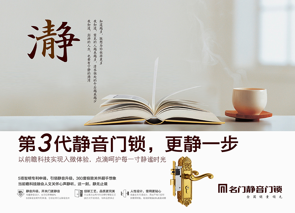名門(mén)靜音門(mén)鎖，北辰品牌設(shè)計(jì)