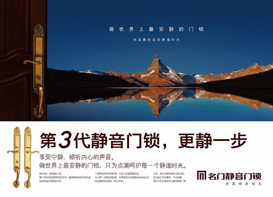 名門(mén)靜音門(mén)鎖，北辰品牌設(shè)計(jì)
