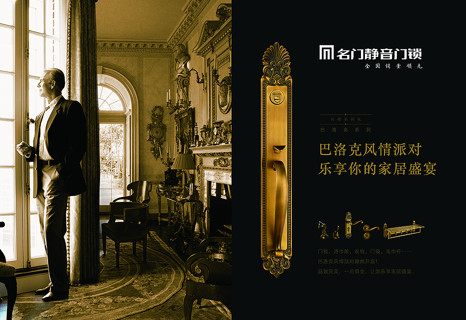 廣東名門(mén)鎖業(yè)，北辰品牌設(shè)計(jì)