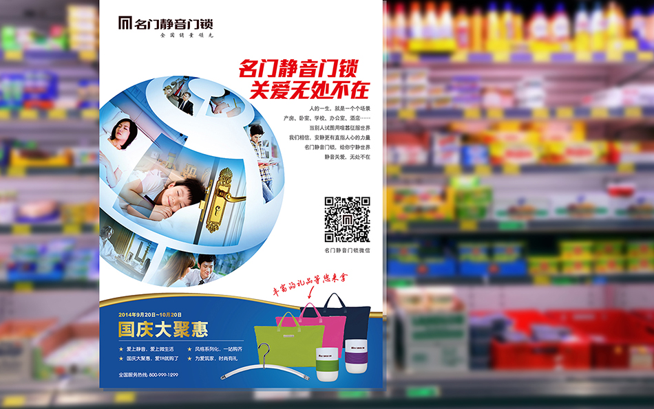 廣東名門(mén)鎖業(yè)，北辰品牌設(shè)計(jì)