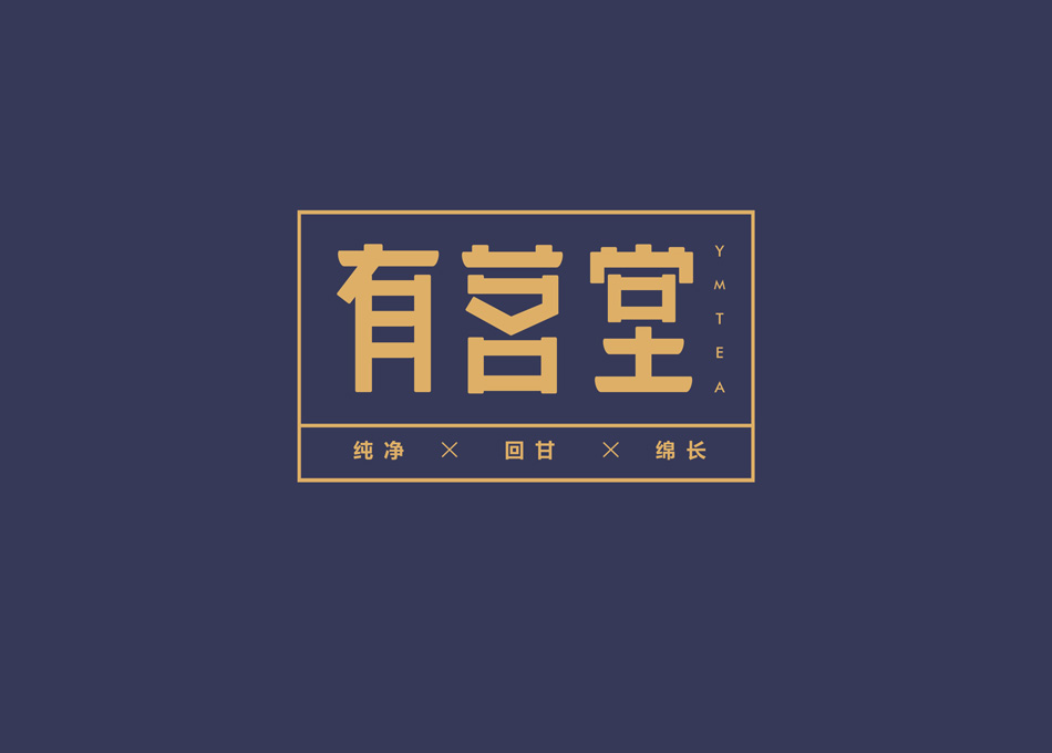 茶品牌形象包裝設(shè)計