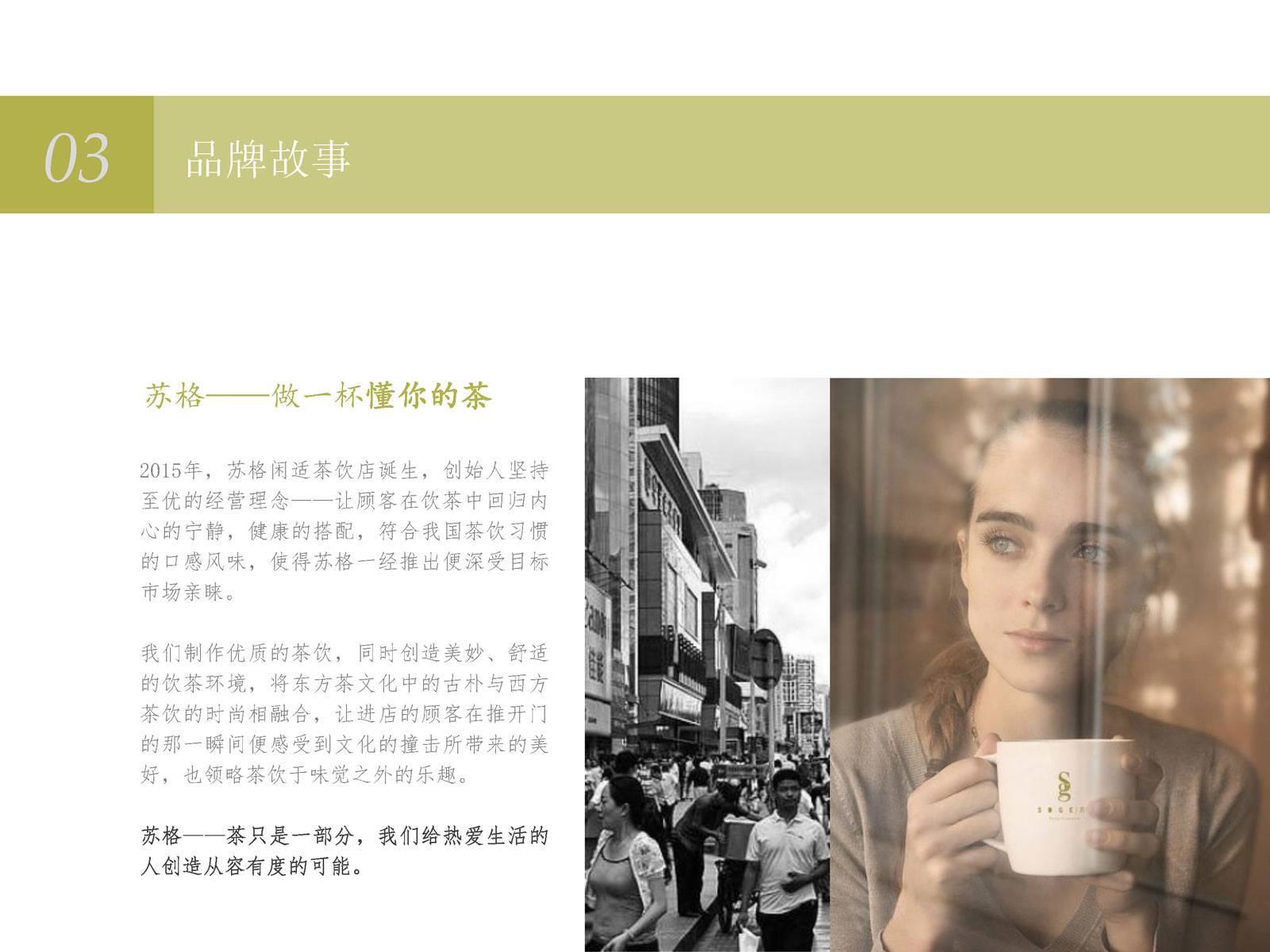 蘇格品牌介紹_0510（音頻版）_頁面_11.jpg